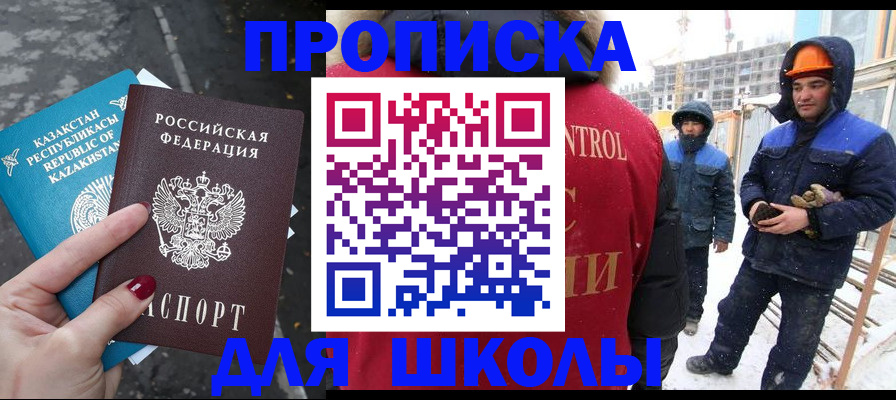 прописка ребенка в Марий Эл