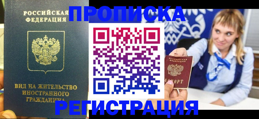 прописка для школы в Марий Эл